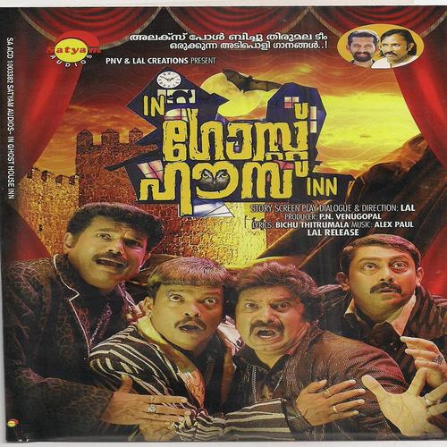 Oh Rambo (Karaoke) - Ramesh Babu, Biju Peter, Biju Peter, Vidhu Prathap, Anitha Karthikeyan, Rimi Tomy, Vipin Xavier, M.G