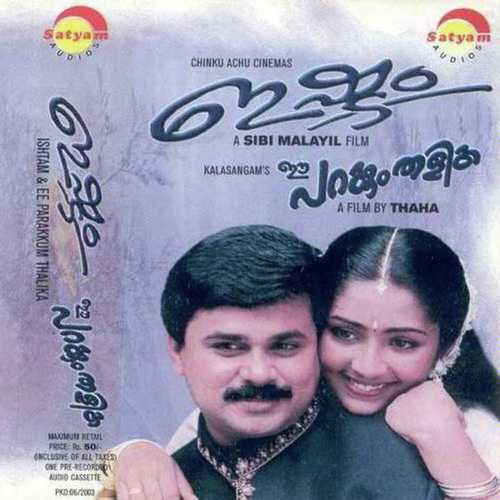 Kandu Kandu Kandilla (Male) - Sunil, K. S. Chithra, K. S. Chithra, Dhanya, K.J. Yesudas, Chorus
