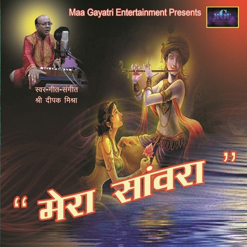 Mera Sanwara - Deepak Mishra