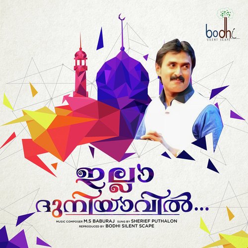 illa Duniyavil - Various Artists