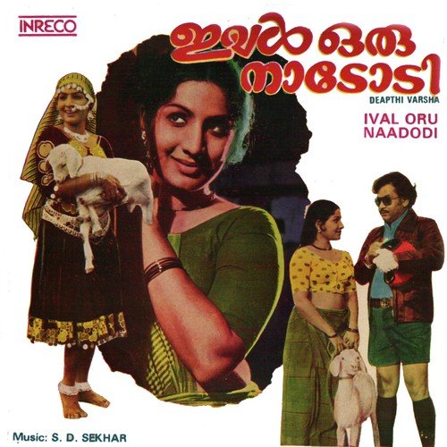 Anuraaga Prayathil - S.D. Sekhar