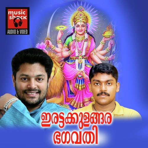 Amme Bhagavathi - Madhu Balakrishnan, Vidhu Prathap, Rajalakshmi, Latha Biju