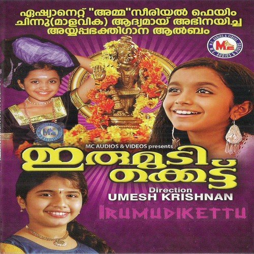 Ayyaa Ayyaa Ayyappa - Sobhu Alathoor