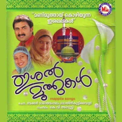 Beevi Gadheeja (Oppana) - Various Artists