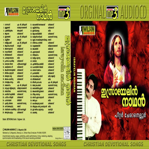Rakshakanam - Various Artists