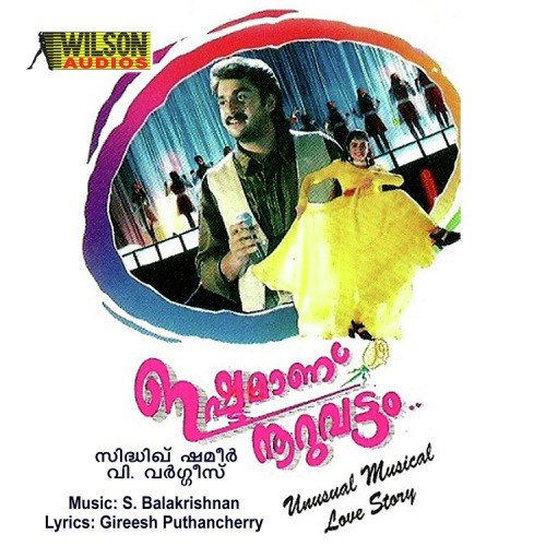 Kannoram Kanamuthe - S.S. Balakrishnan