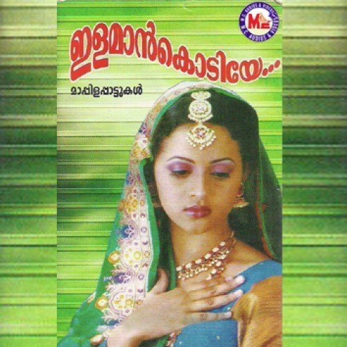 Ente Usumul Jamalayi - Various Artists