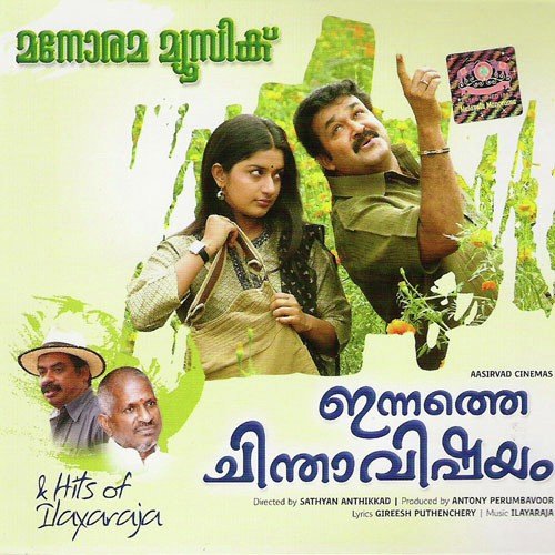 Innalle Muttath - Ilaiyaraaja