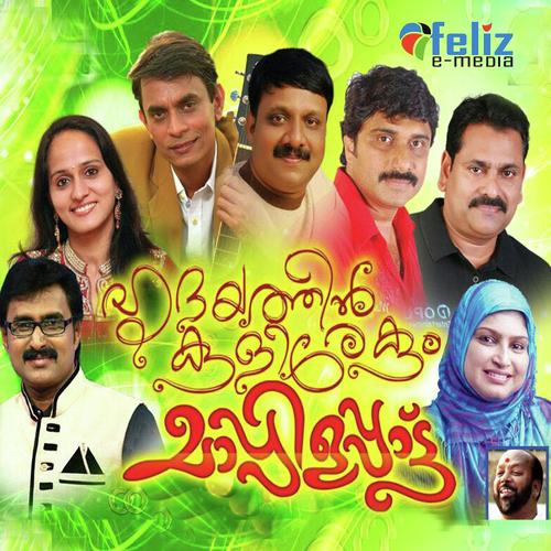 Allah Mere Female - O.U. Basheer, Kannur Shareef, O.U. Basheer, Rahana, Roopa, Afsal, Uday Ramachandran