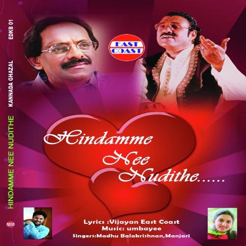 Madhuravo Novugalo - Madhu Balakrishnan, Manjari