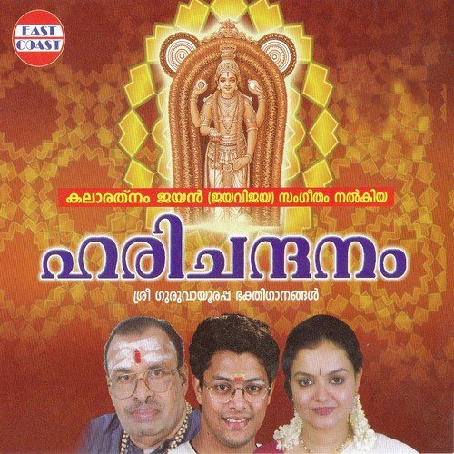 Aalilakannane - Madhu Balakrishnan