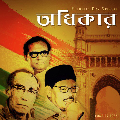 Otho Go Bharat Laxmi - Various Artists