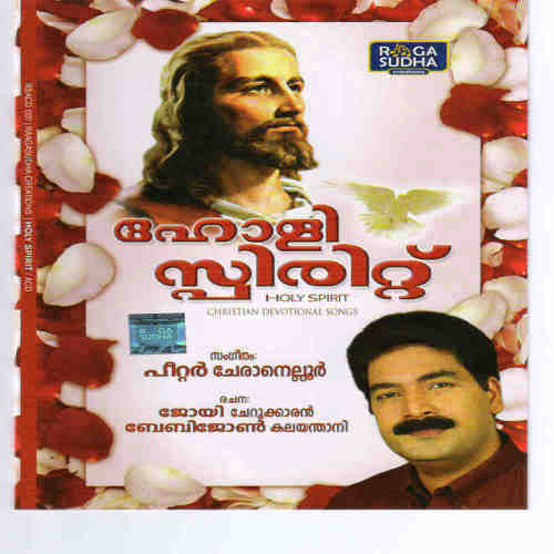 Aadiyil Aakaashavum - Various Artists