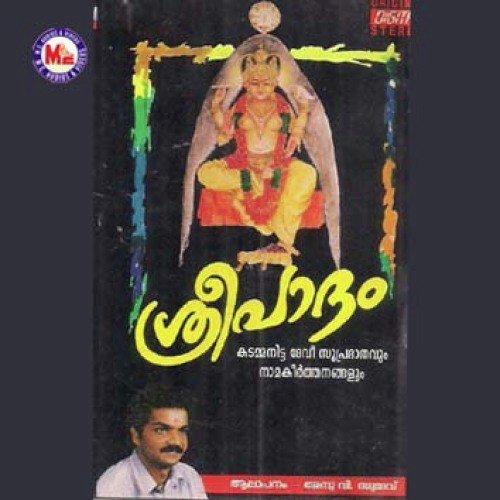 Deva Devathe - Various Artists