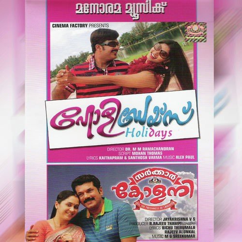 Indumukhi Varumo - Various Artists