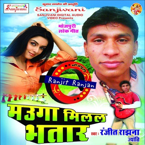 Mauga Milal Bhatar - Ranjit Ranjhana, Jayoti