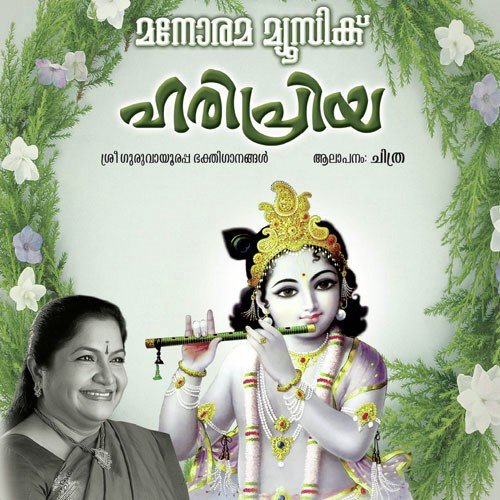 Vyshaakha - K. S. Chithra