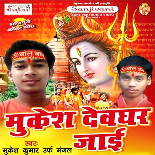 Pisab Nahi Raur Bhangiya - Mukesh Kumar