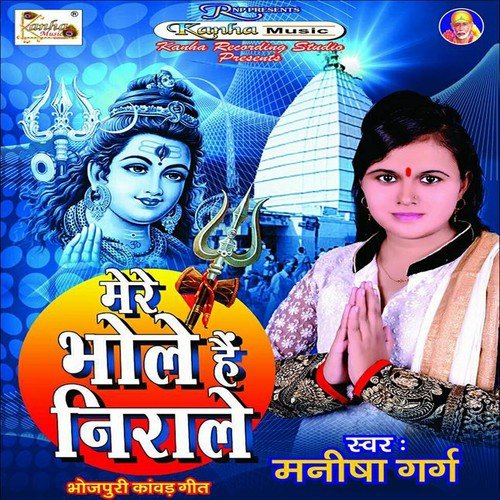 Dukhwa Dur Karihe Bhola - Manisha Garg