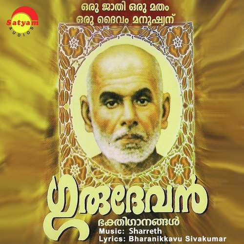 Chaithanyame - Various Artists