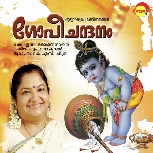 Kannante Mizhikal - K. S. Chithra, M. G. Sreekumar