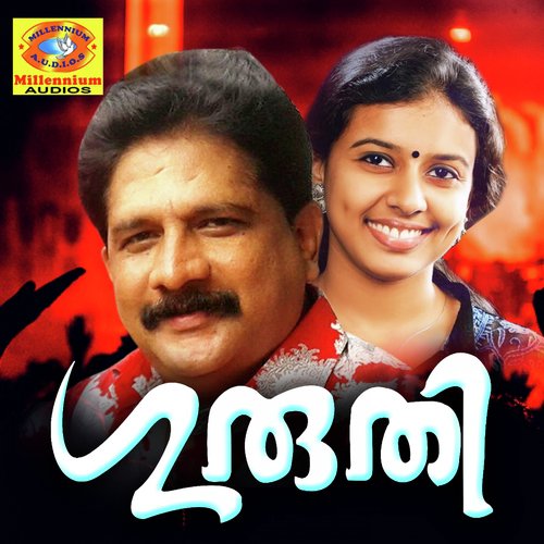 Pushpa Priye - Chengannur Sreekumar, Sithara