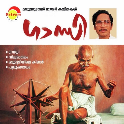 Purushamedham - Madhusoodanan Nair