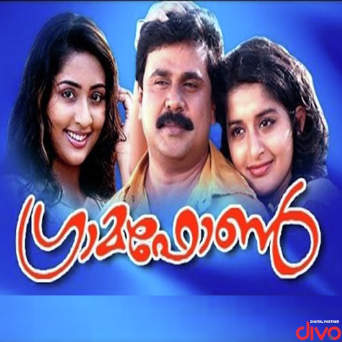 Enthe Innum Vanneela - Vidyasagar