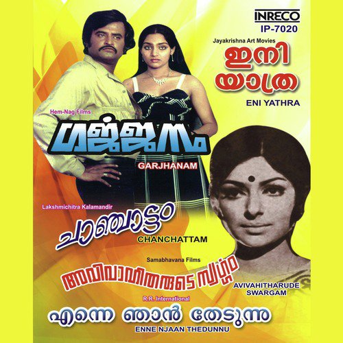 Oru Mohathin (From Garjhanam) - Various Artists