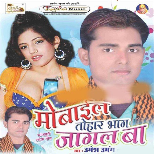 Band Kar Ye Karejau - Umesh Umang