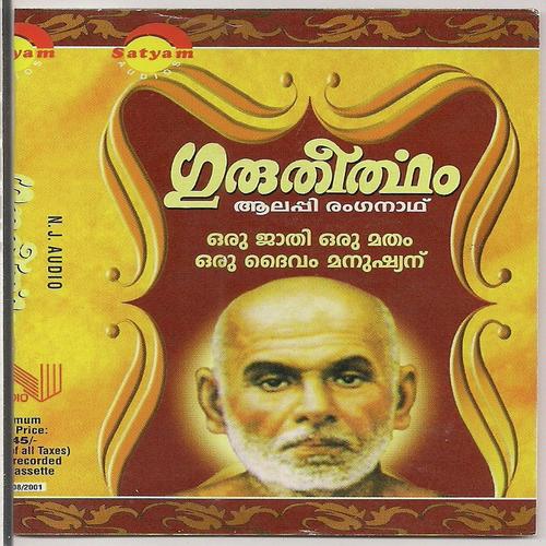 Oru Jaathi - Markose