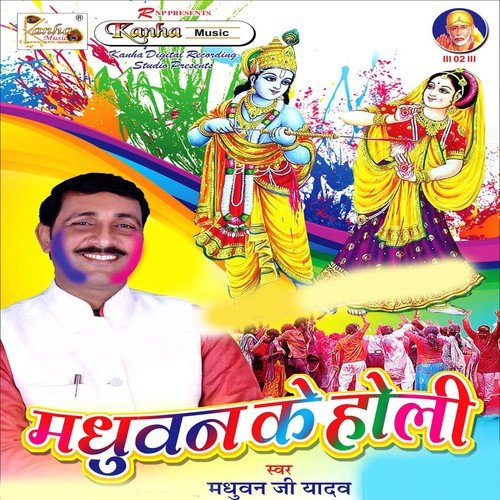 Yaar Luta Lahar - Madhuban Ji Yadav
