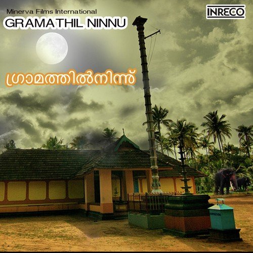 Enthan Mayyale - Kavalam Narayana Panicker