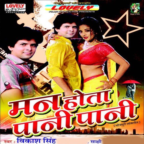 Gal Ke Kahe Gul Gula Hawe - Vikash Singh, Sakchi