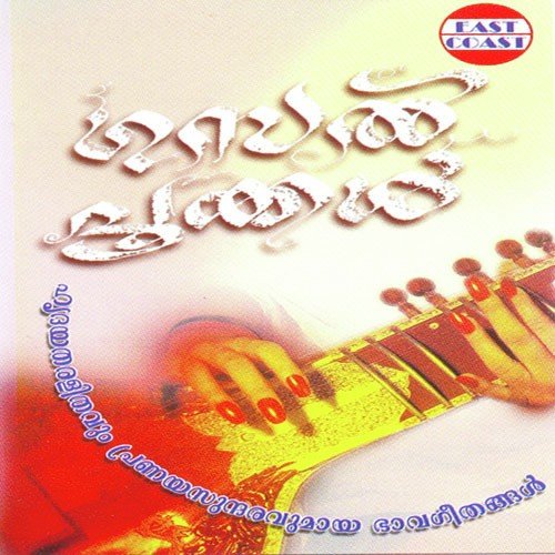 Aaro Manassile - G. Venugopal, Gyathri