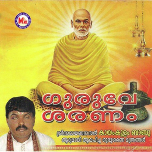 Dharmaporule Gurudeva 1 - Various Artists
