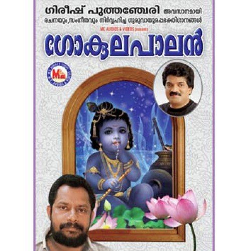Kunnakekudachoodiya - Various Artists