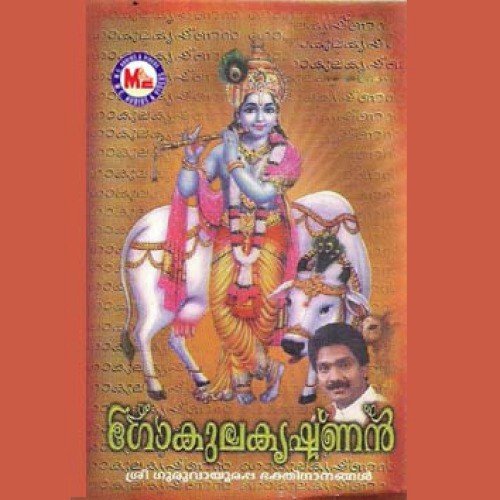 Muraleelolam - Various Artists