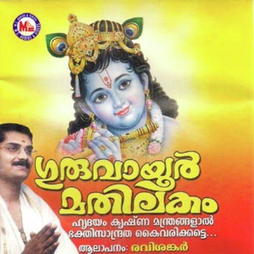 Hare Krishna Mukunda - Various Artists