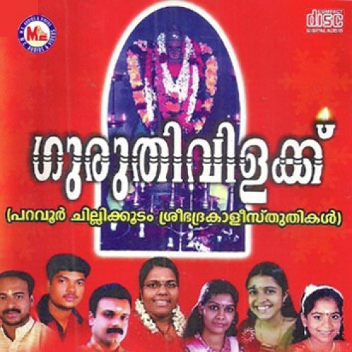 Guruthivilakku Ammakku - Various Artists