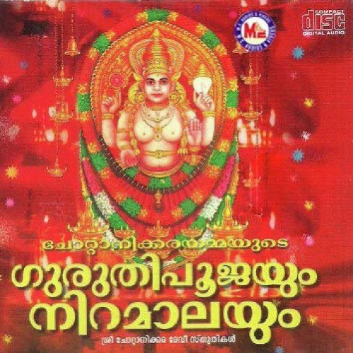 Chottanikkara Amme Bhagavathi - Various Artists