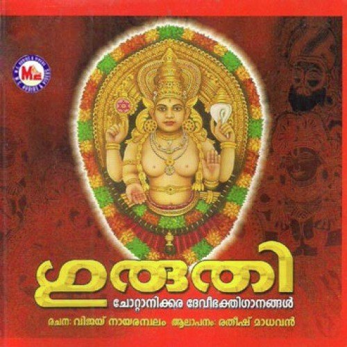 Amme Narayana Devi Narayana - R. Madhavan