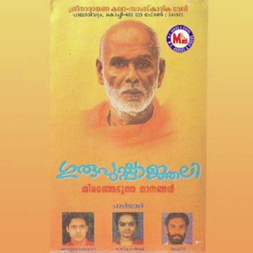 Enthinayi Deva - Various Artists