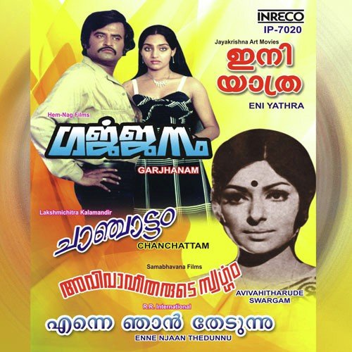 Aalinganathil - Various Artists