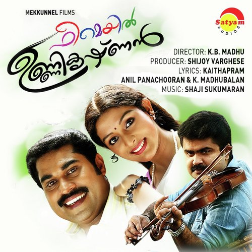 Ayalathe - Shaji Sukumaran
