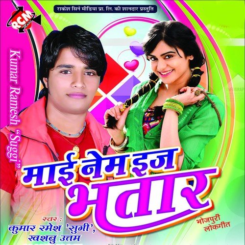 Dhodhi Ke Chusai Mein - Kumar Ramesh, Khushboo Uttam