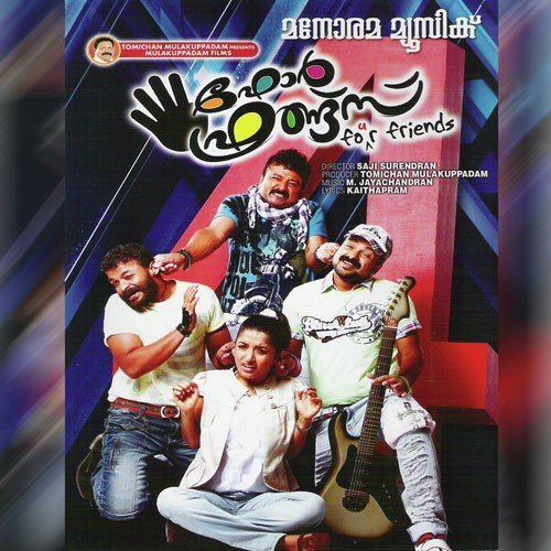 Oru Naal Annorunaal - Various Artists