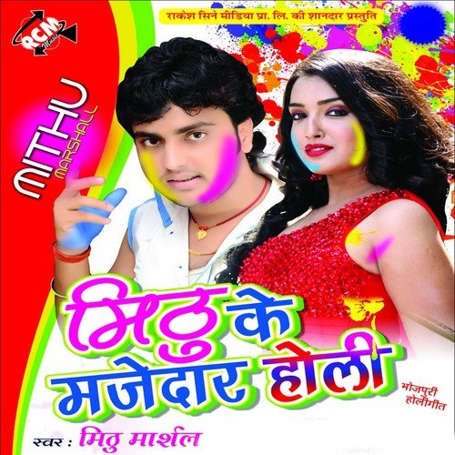 Ba Bayegan Filhal Me - Mithu Marshal
