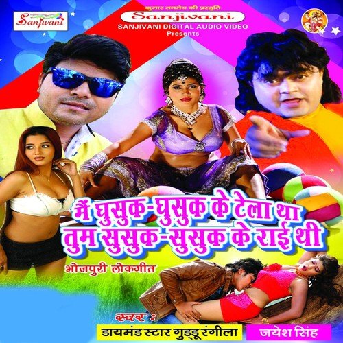 Man Hokhe Ta Sentar Me Aawa - Jayesh Singh, Guddu Rangila, Dimple Singh