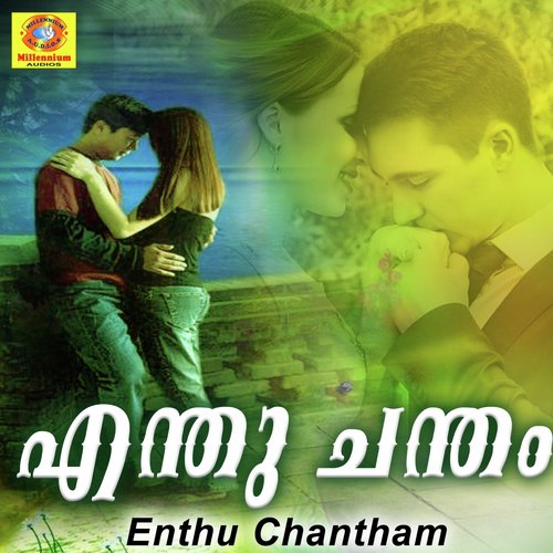 Snehathin - Various Artists